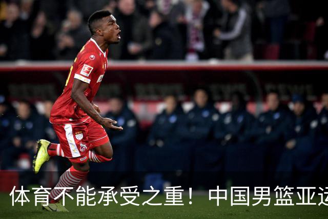 体育不能承受之重！中国男篮亚运惨败日本，赛前媒体宣扬：9.18勿忘国耻，中国必胜